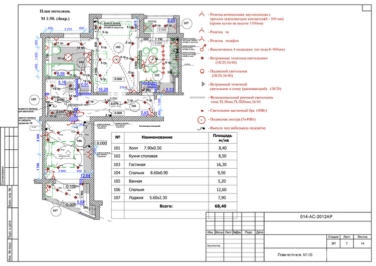 Планы потолков во всех помещениях трехкомнатной АППС К-134 ("чешки")