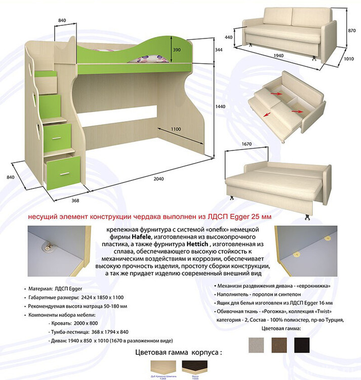 Техническое описание типичной двухъярусной кровати с диваном внизу Bambini Divano 5. Производитель просит покупателей определиться с местом расположения лестницы, так как модель не является универсальной